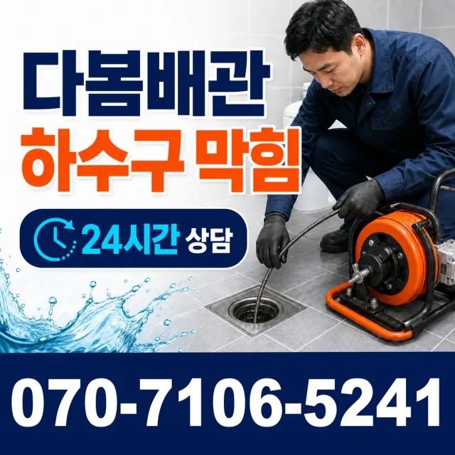 경북 고령군 우곡면 웃골안길 배관내시경 상담 이미지 2